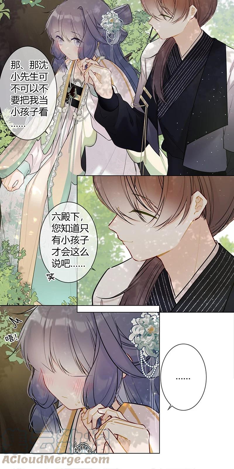 《太子有位心上人》040 不要把我当小孩 第7页
