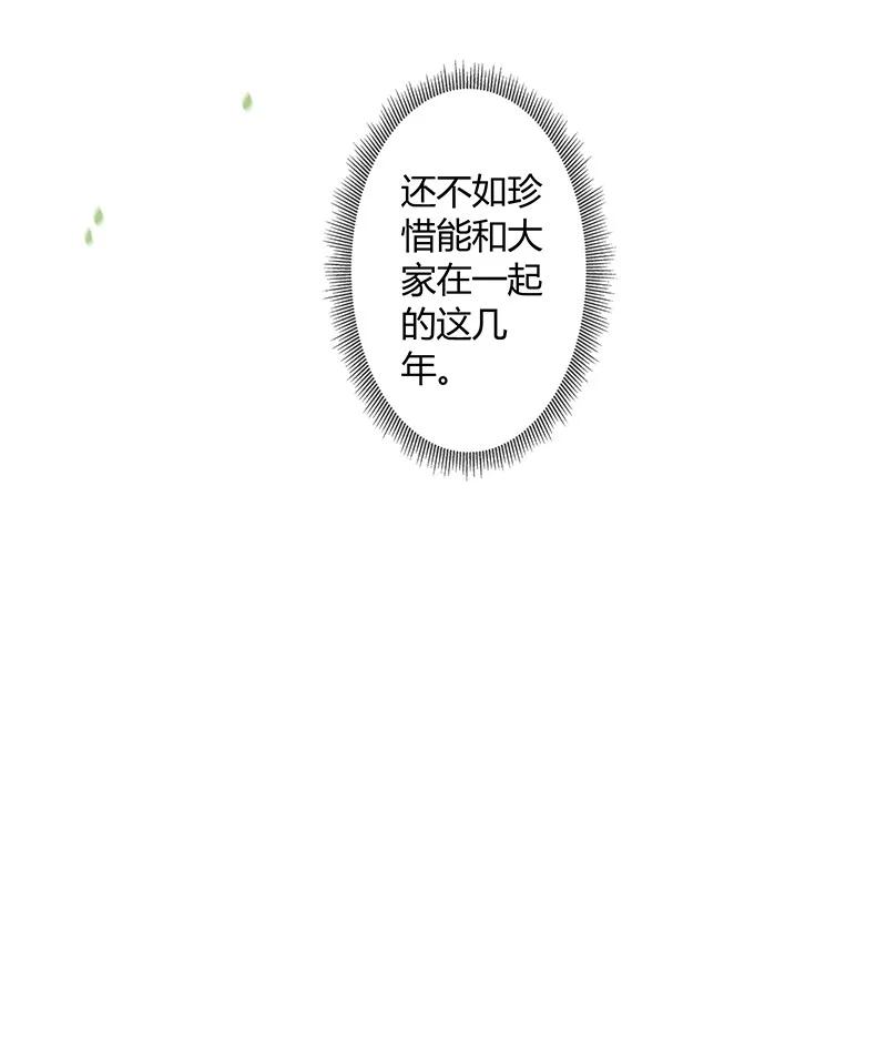 《太子有位心上人》040 不要把我当小孩 第20页