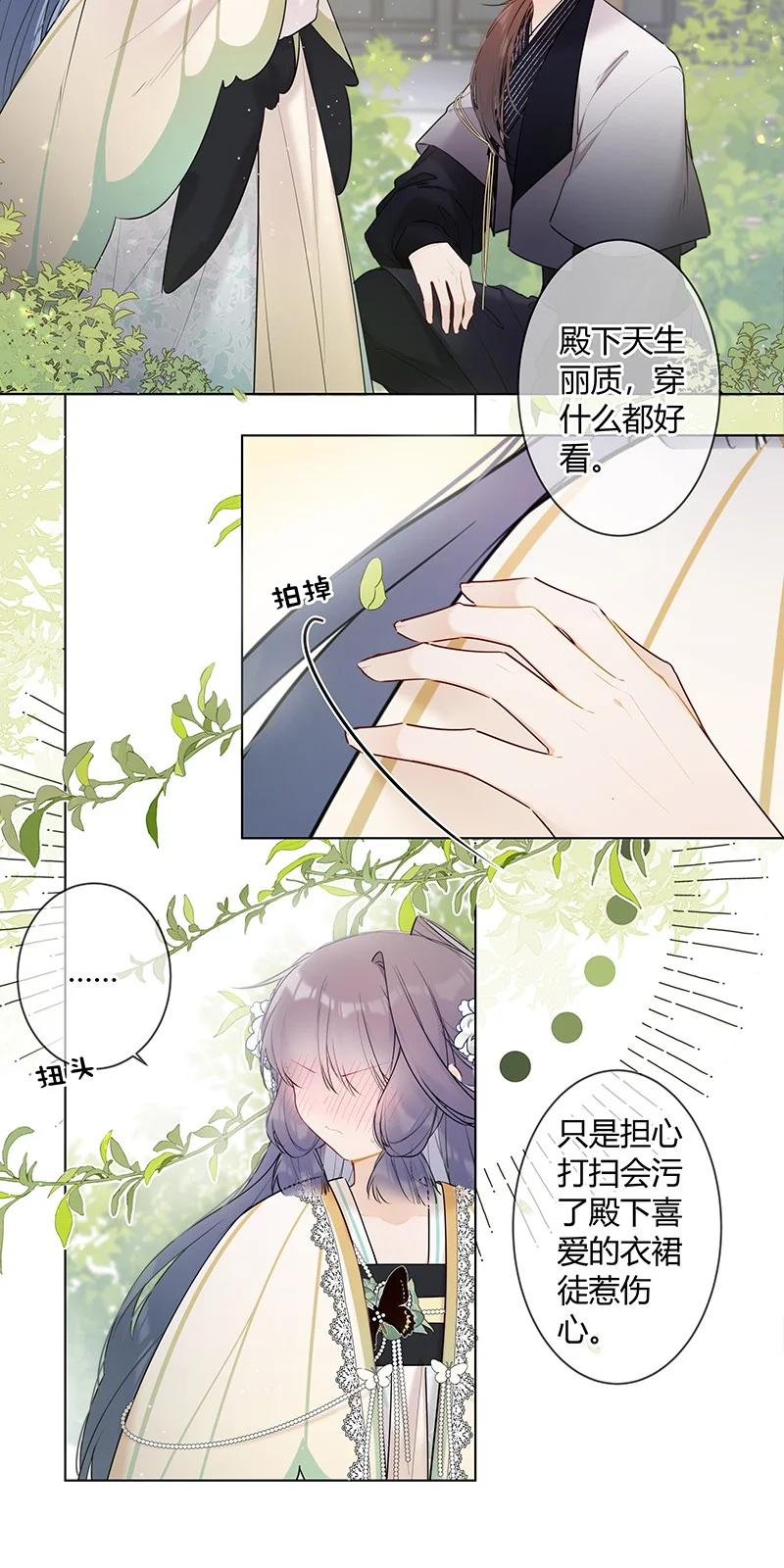 《太子有位心上人》040 不要把我当小孩 第12页