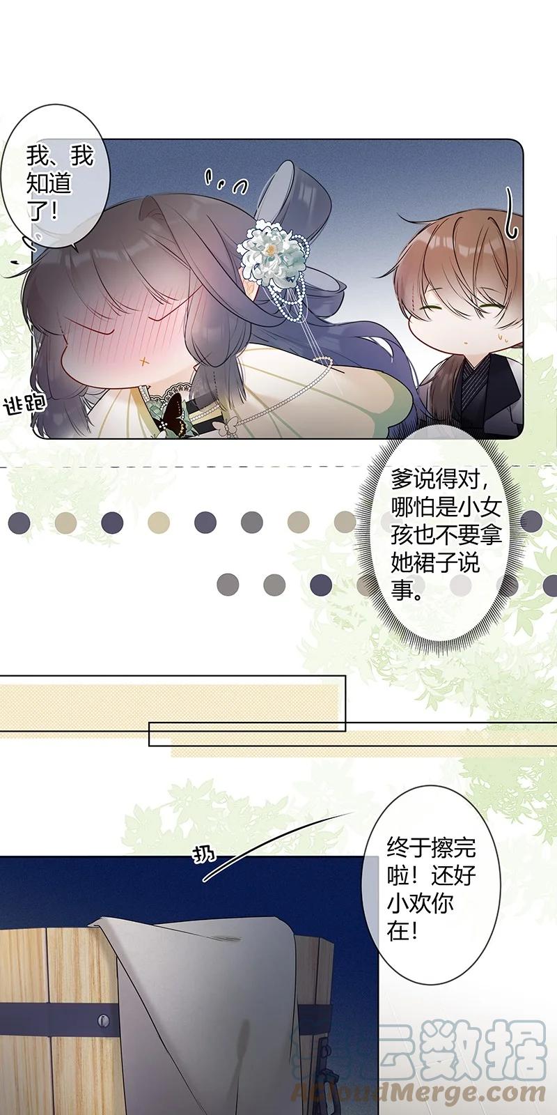 《太子有位心上人》040 不要把我当小孩 第13页