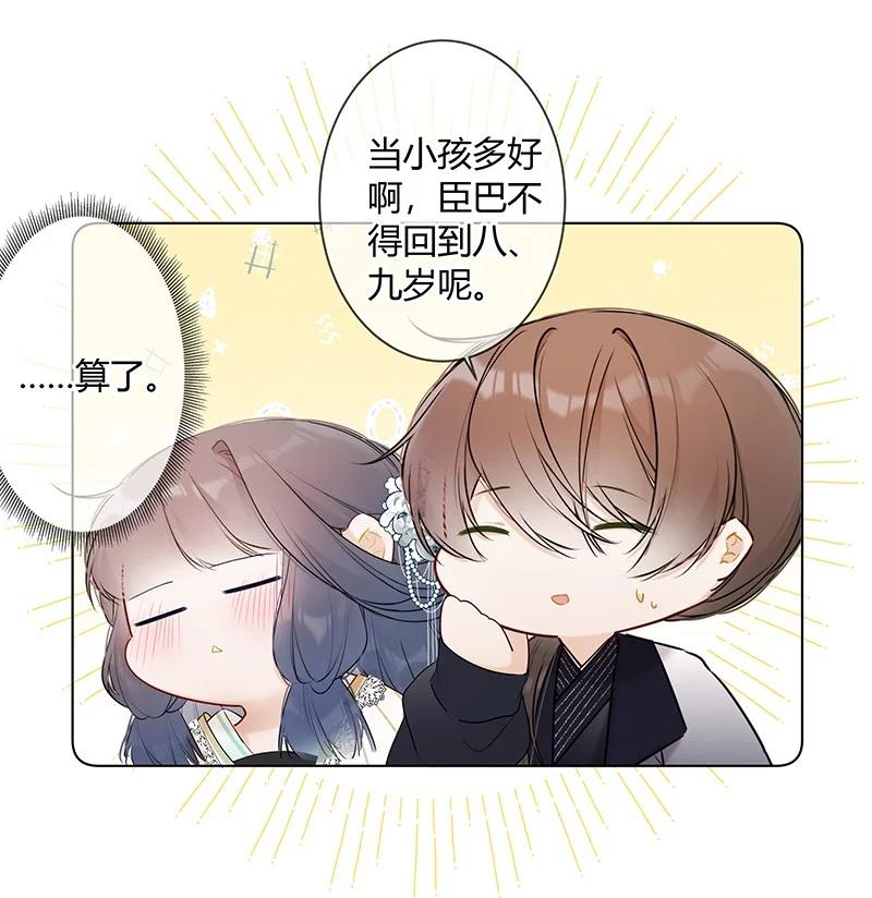 《太子有位心上人》040 不要把我当小孩 第8页