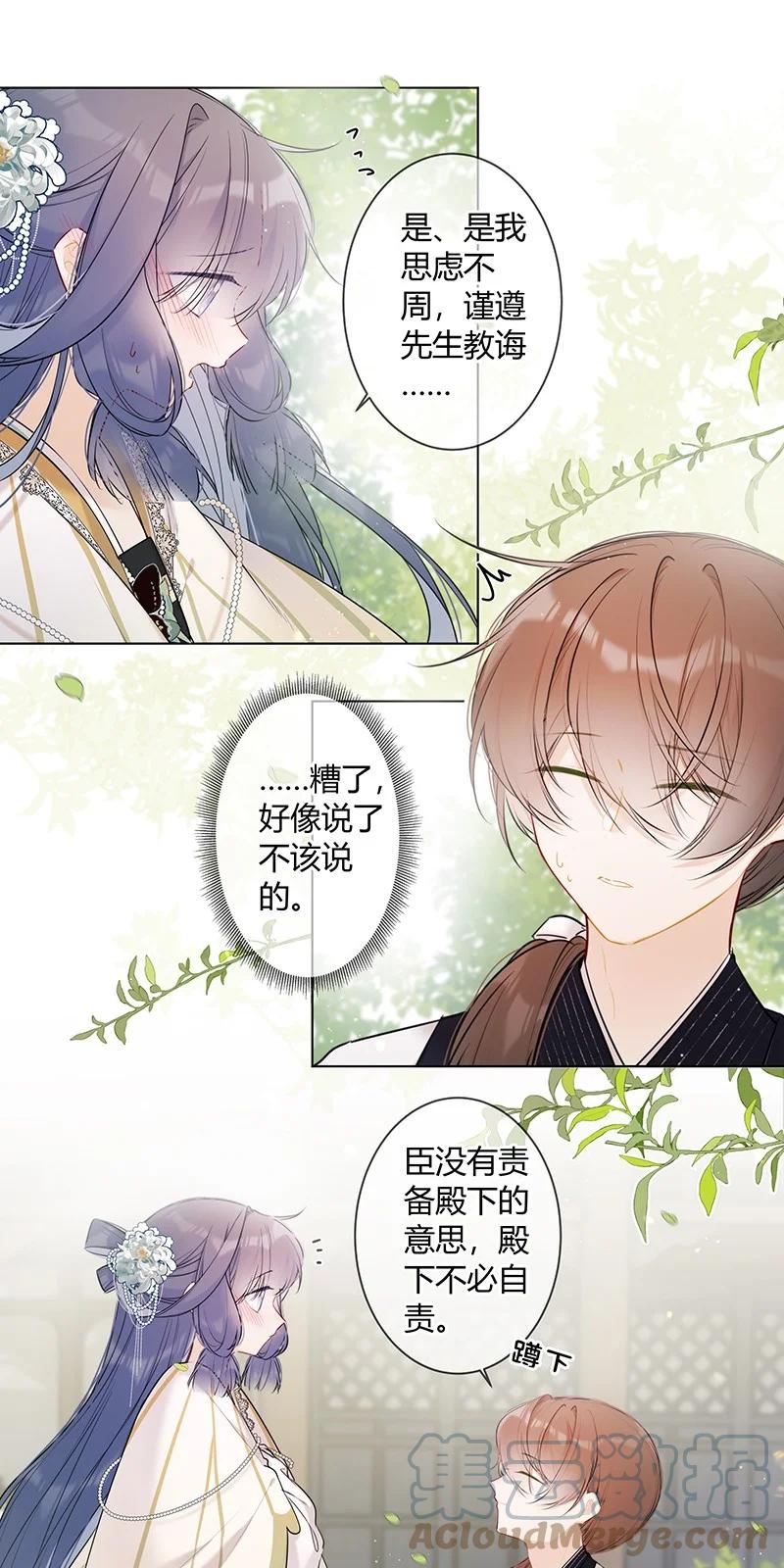 《太子有位心上人》040 不要把我当小孩 第11页