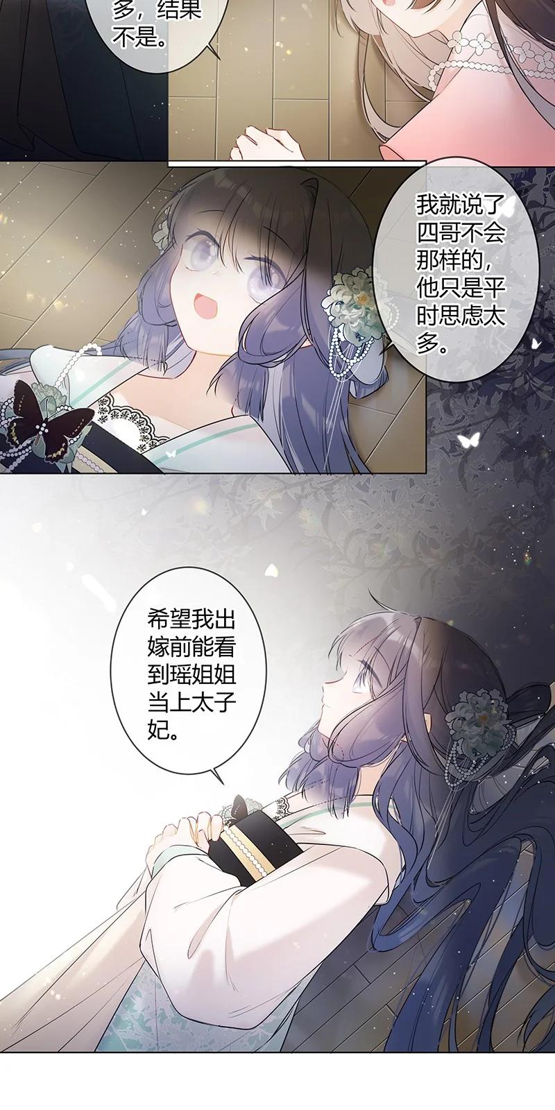 《太子有位心上人》040 不要把我当小孩 第16页