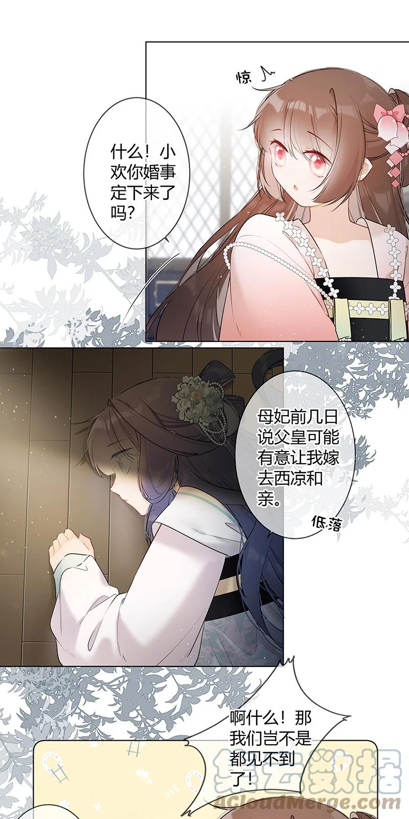 《太子有位心上人》040 不要把我当小孩 第17页