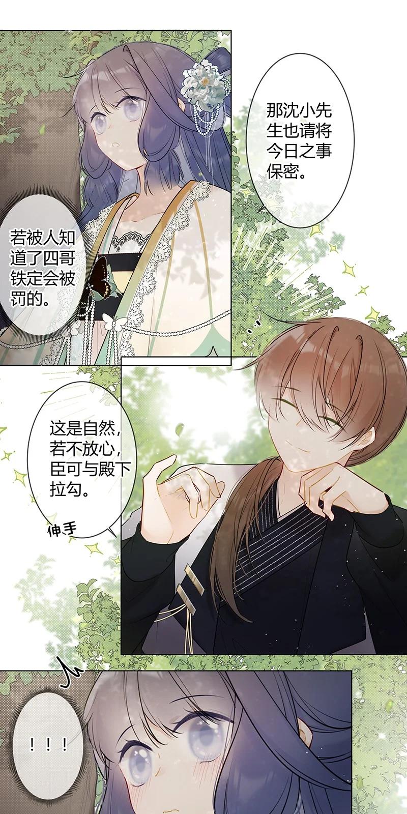 《太子有位心上人》040 不要把我当小孩 第4页