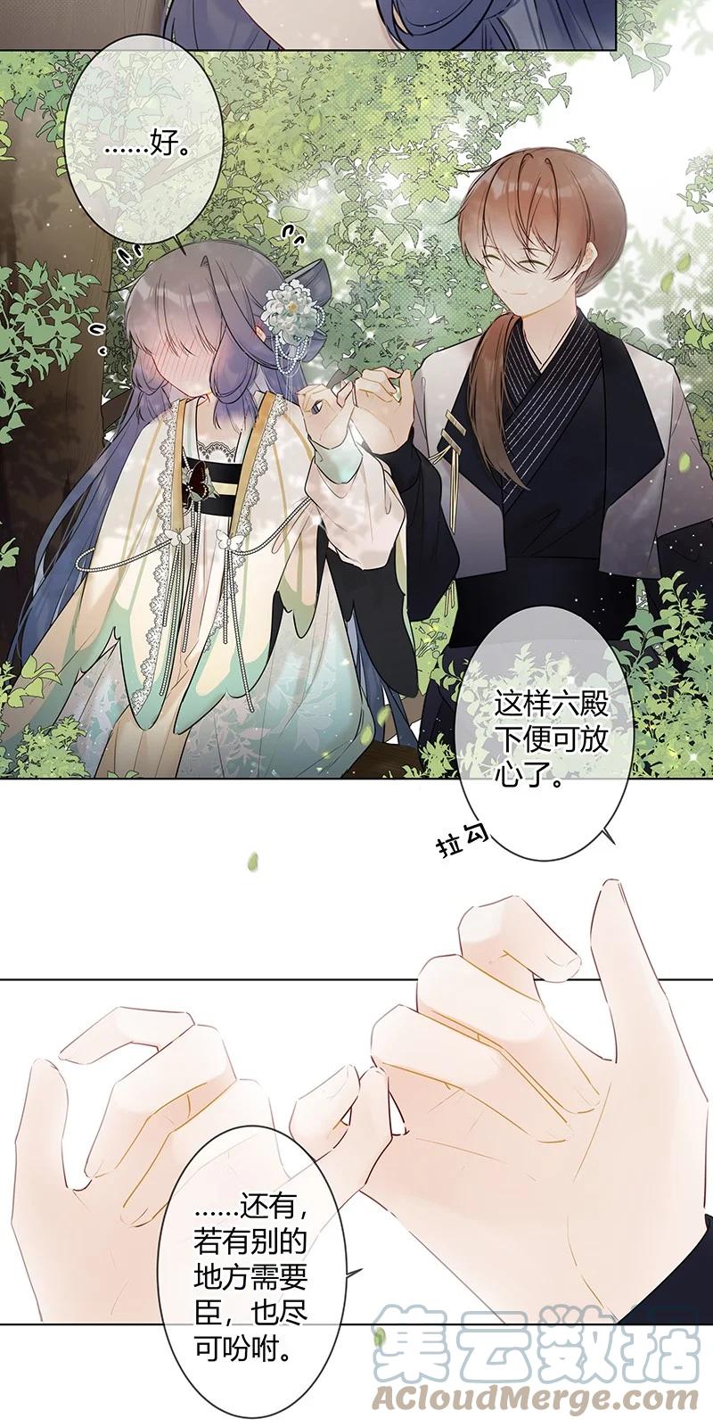 《太子有位心上人》040 不要把我当小孩 第5页