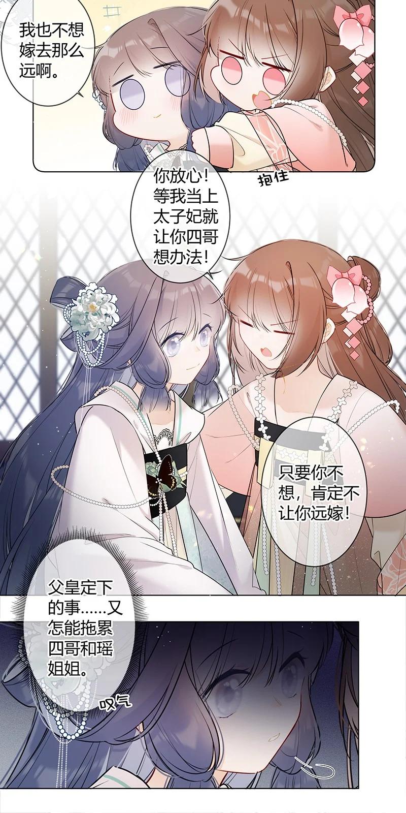 《太子有位心上人》040 不要把我当小孩 第18页