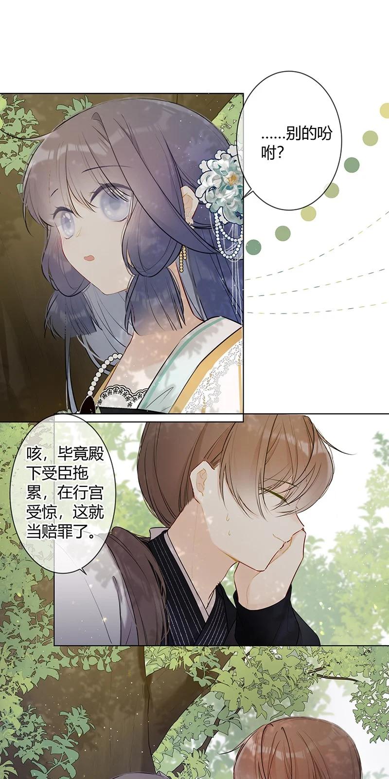 《太子有位心上人》040 不要把我当小孩 第6页