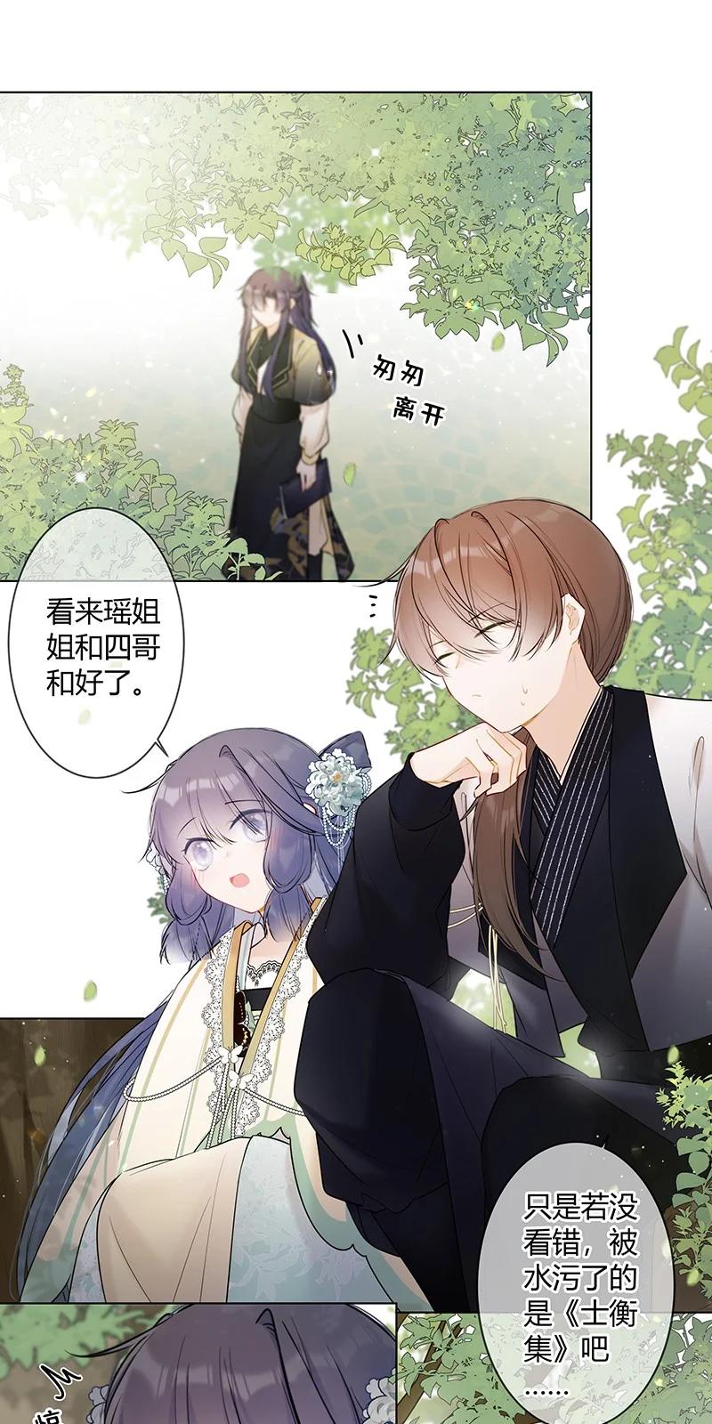 《太子有位心上人》040 不要把我当小孩 第2页