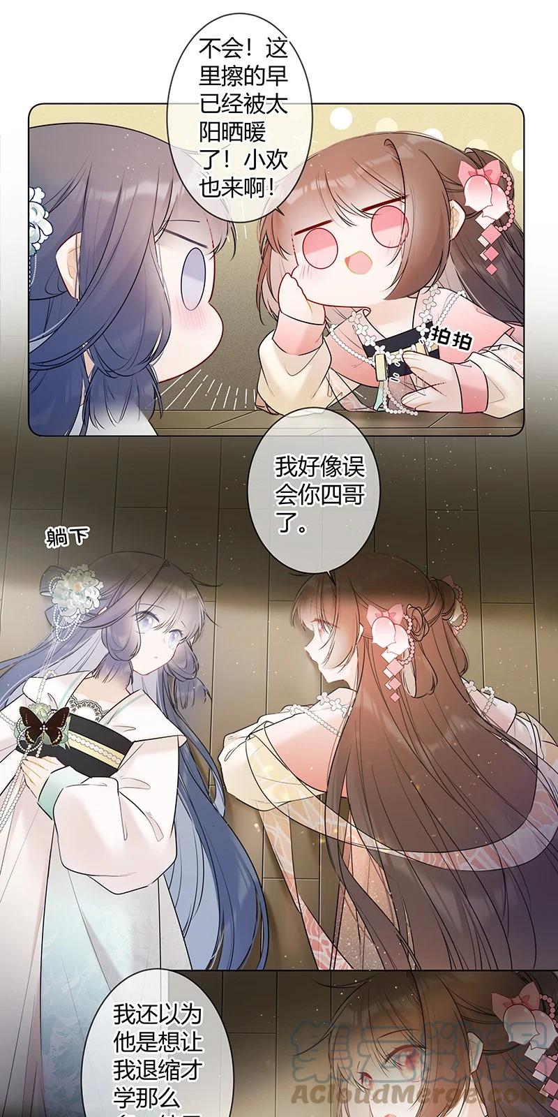 《太子有位心上人》040 不要把我当小孩 第15页