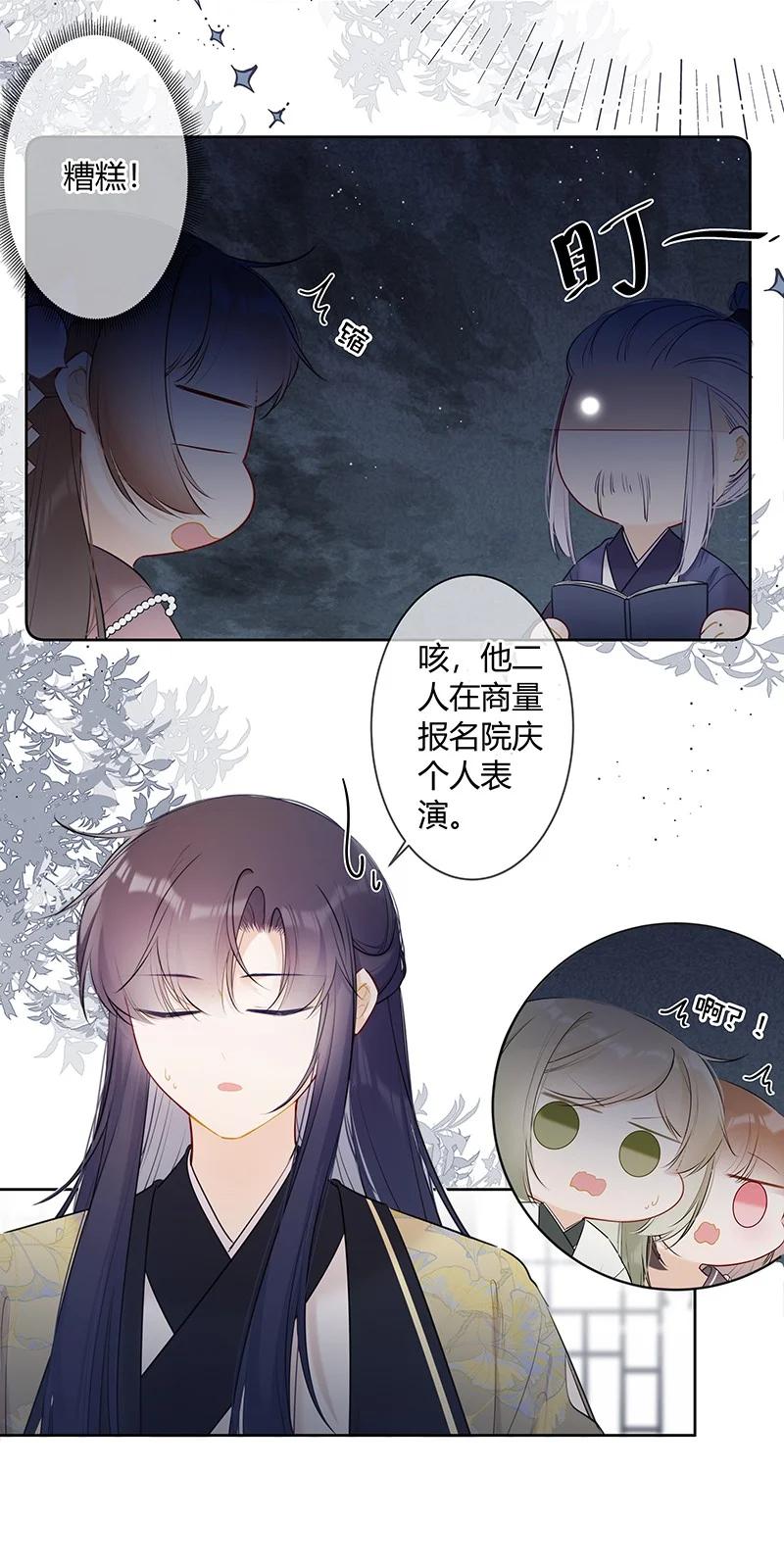 《太子有位心上人》041 不知殿下因为谁 第10页