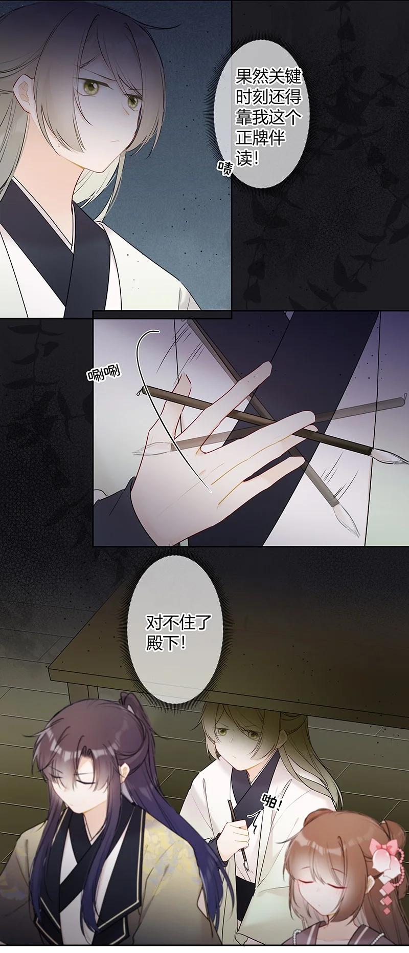 《太子有位心上人》041 不知殿下因为谁 第6页