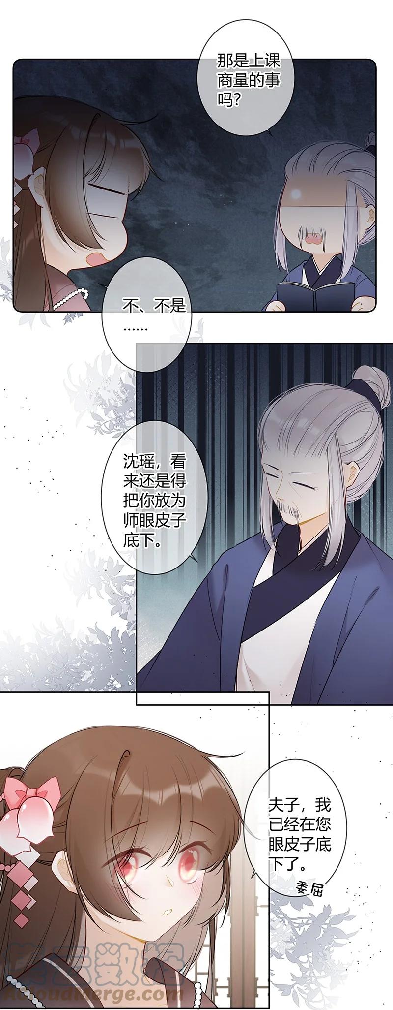 《太子有位心上人》041 不知殿下因为谁 第11页