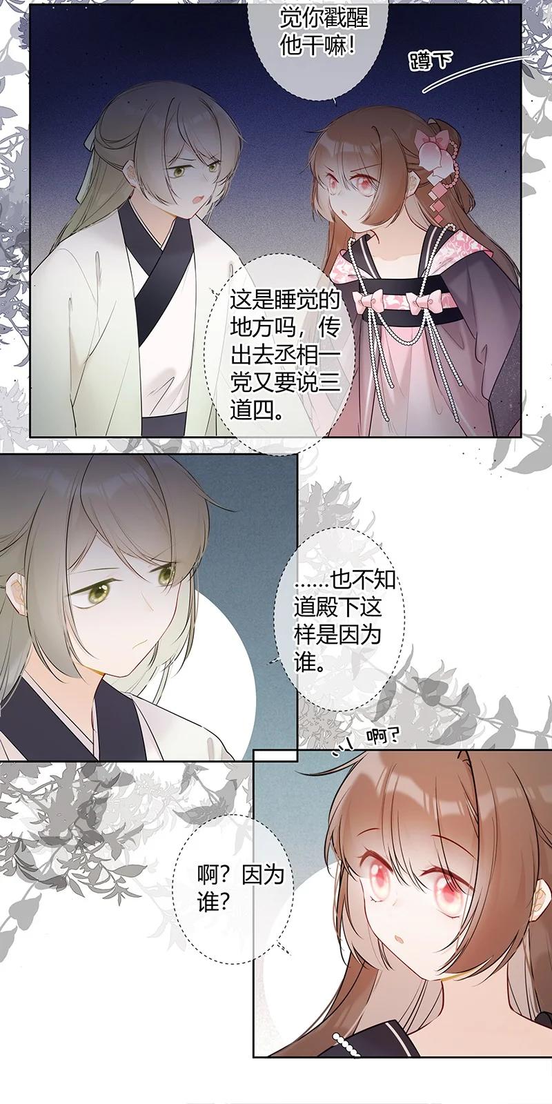 《太子有位心上人》041 不知殿下因为谁 第8页