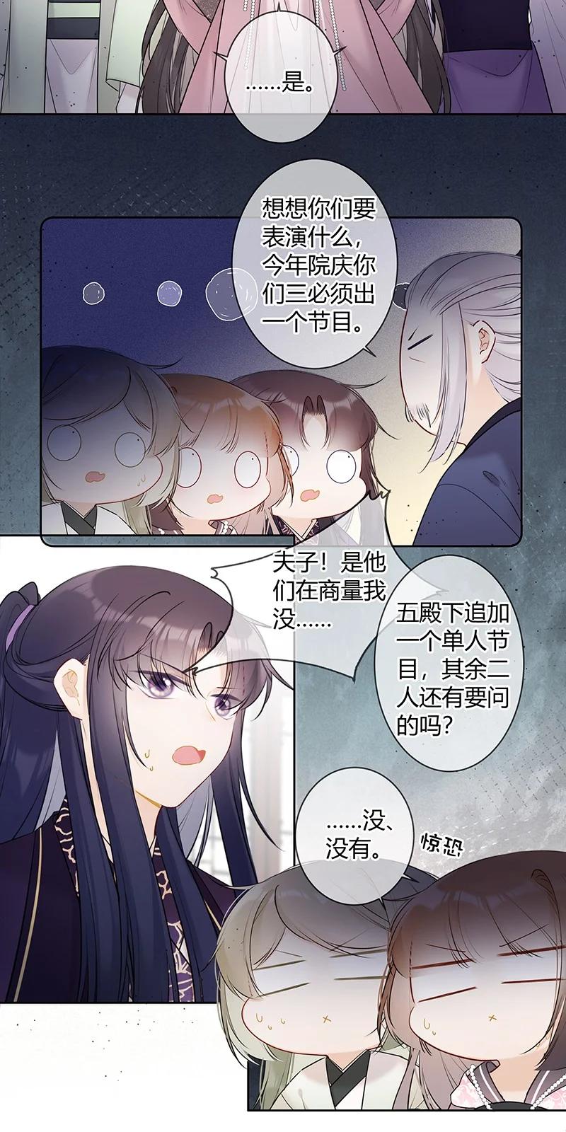 《太子有位心上人》041 不知殿下因为谁 第18页