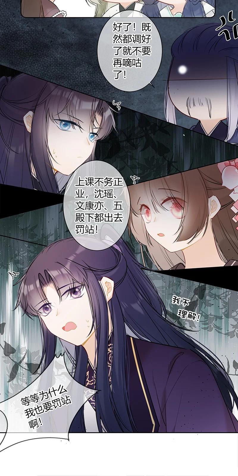 《太子有位心上人》041 不知殿下因为谁 第16页