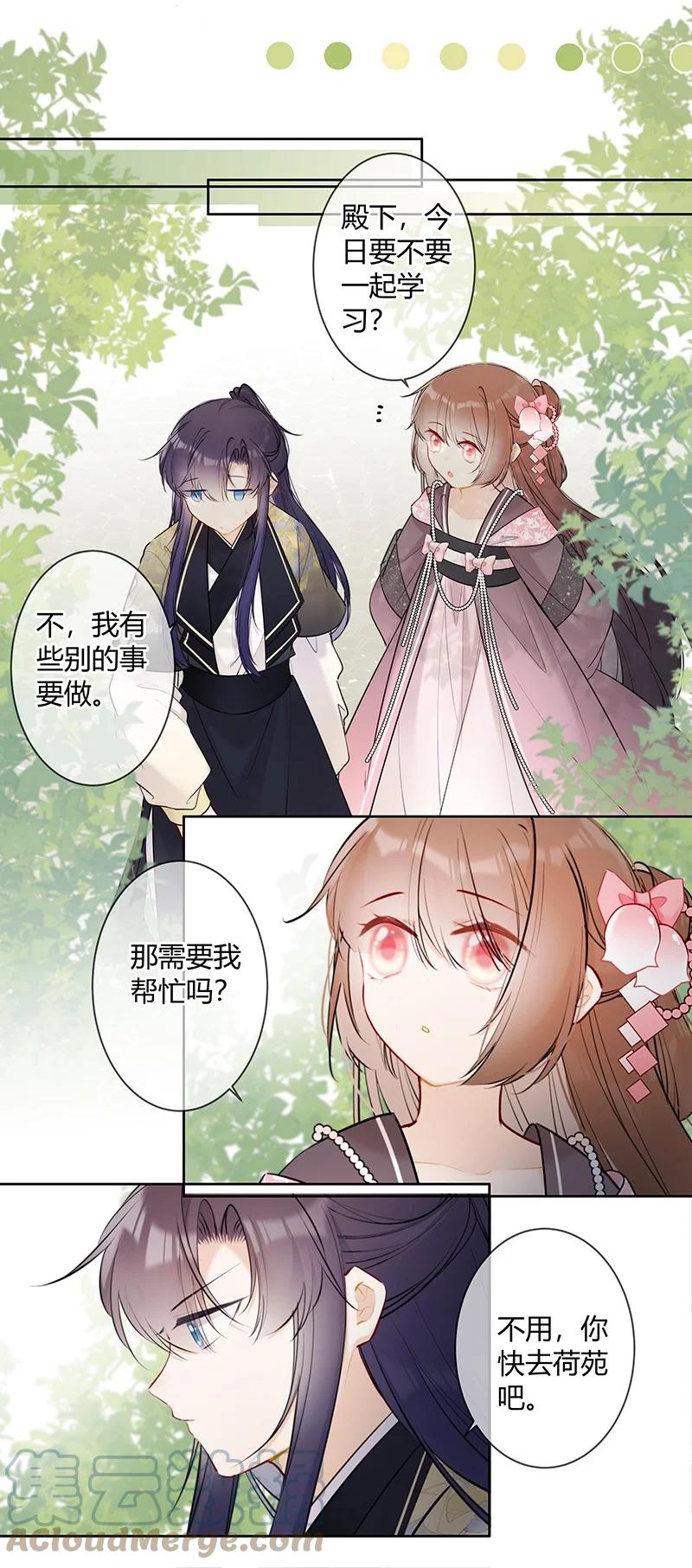 《太子有位心上人》042 今日一起上学否 第11页
