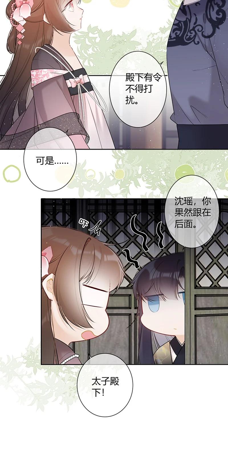 《太子有位心上人》042 今日一起上学否 第16页