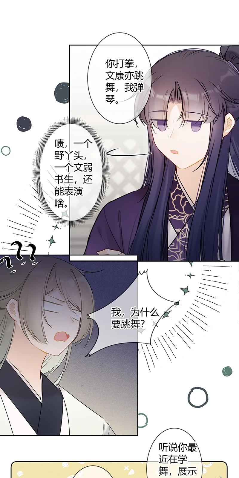 《太子有位心上人》042 今日一起上学否 第6页