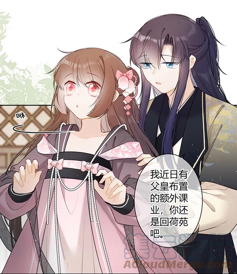 《太子有位心上人》042 今日一起上学否 第19页