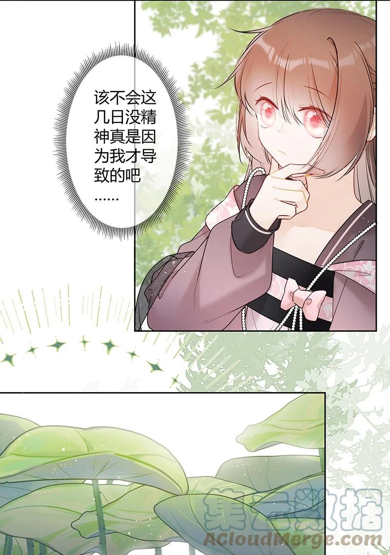 《太子有位心上人》042 今日一起上学否 第13页