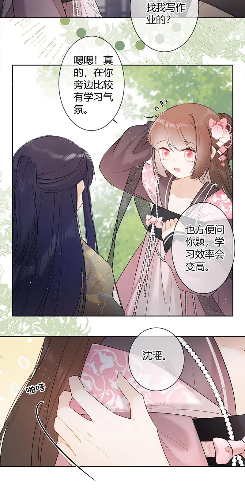 《太子有位心上人》042 今日一起上学否 第18页