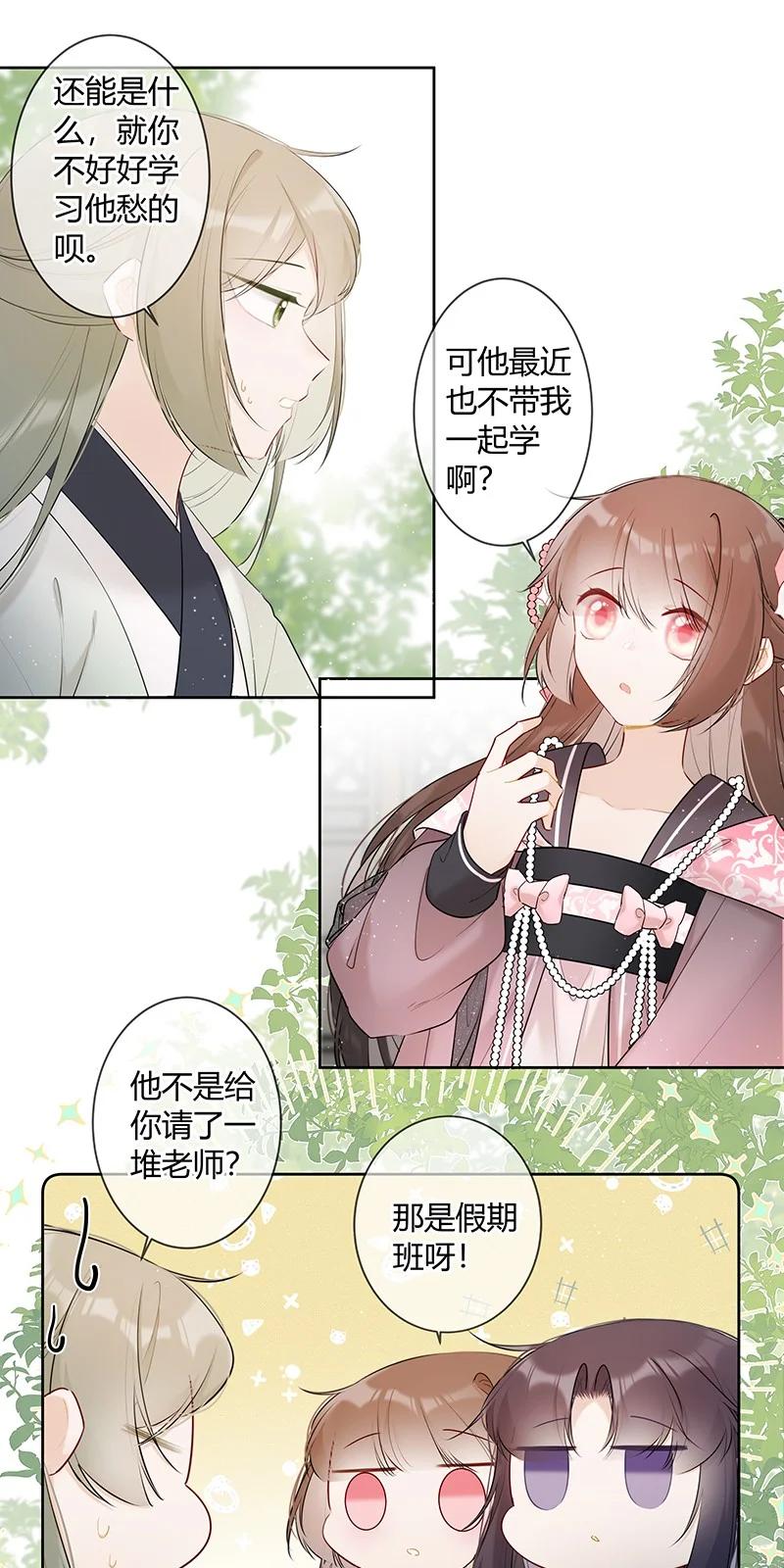 《太子有位心上人》042 今日一起上学否 第4页
