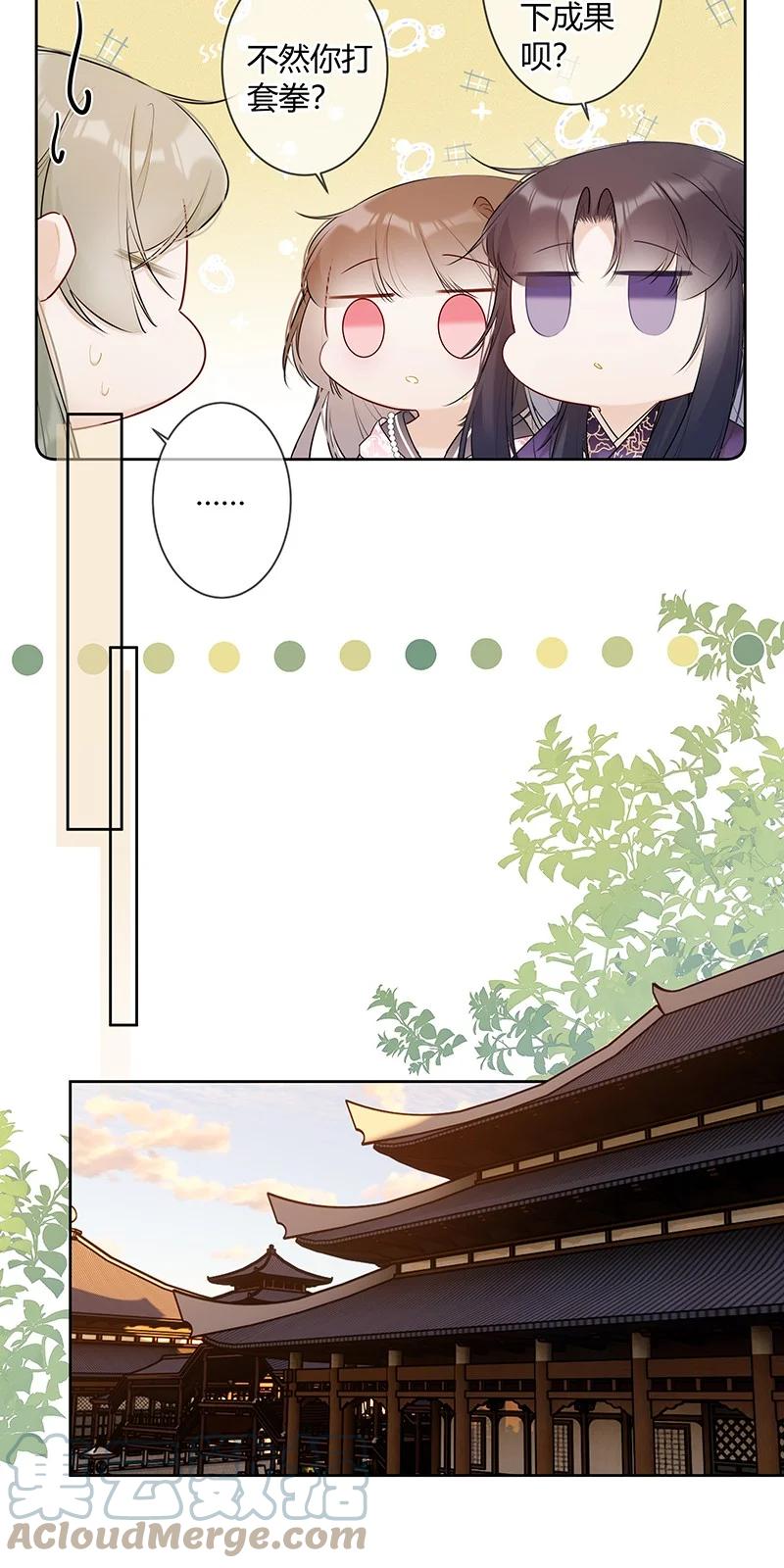 《太子有位心上人》042 今日一起上学否 第7页