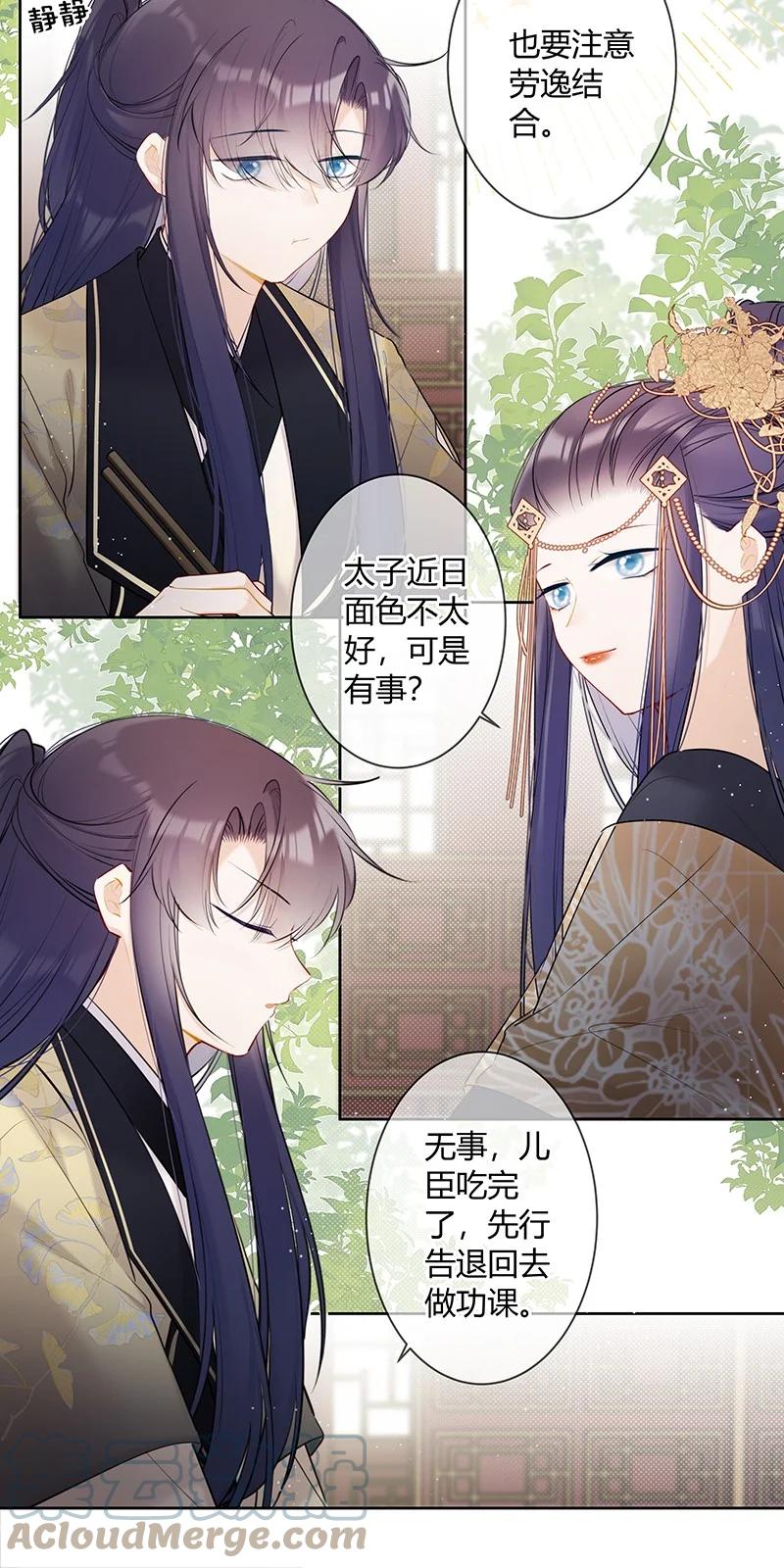 《太子有位心上人》042 今日一起上学否 第9页