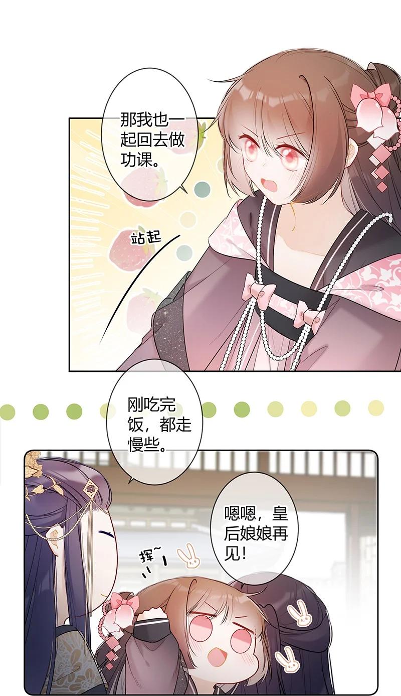 《太子有位心上人》042 今日一起上学否 第10页