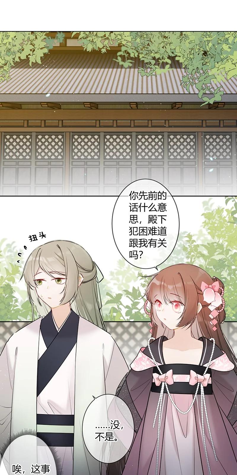 《太子有位心上人》042 今日一起上学否 第2页