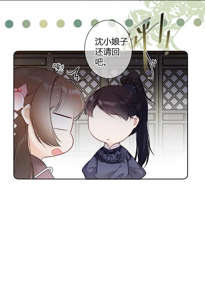 《太子有位心上人》042 今日一起上学否 第20页