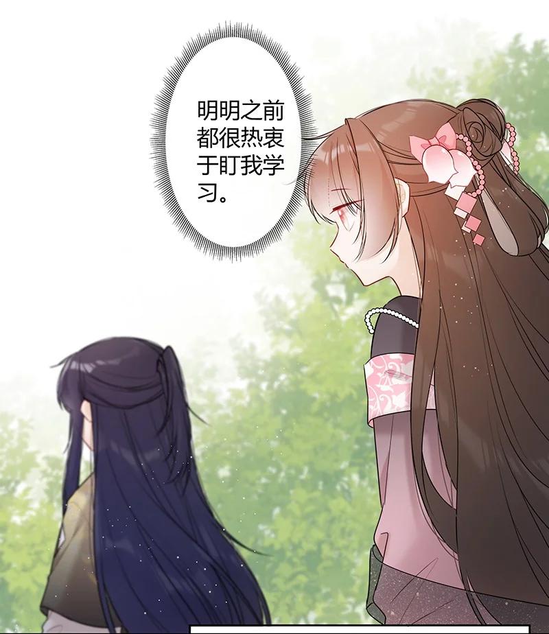 《太子有位心上人》042 今日一起上学否 第12页