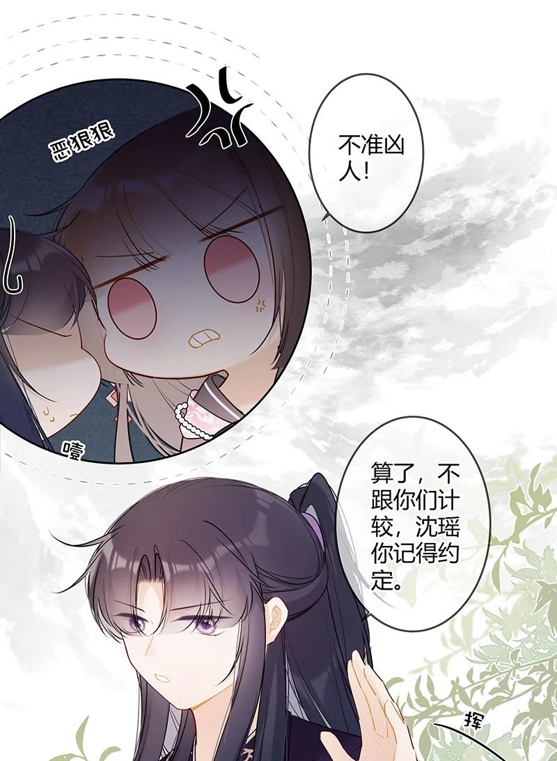 《太子有位心上人》043 哥哥有点神秘秘 第16页