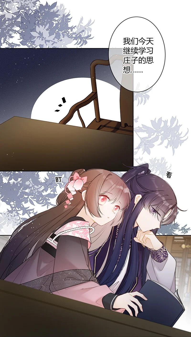 《太子有位心上人》043 哥哥有点神秘秘 第2页