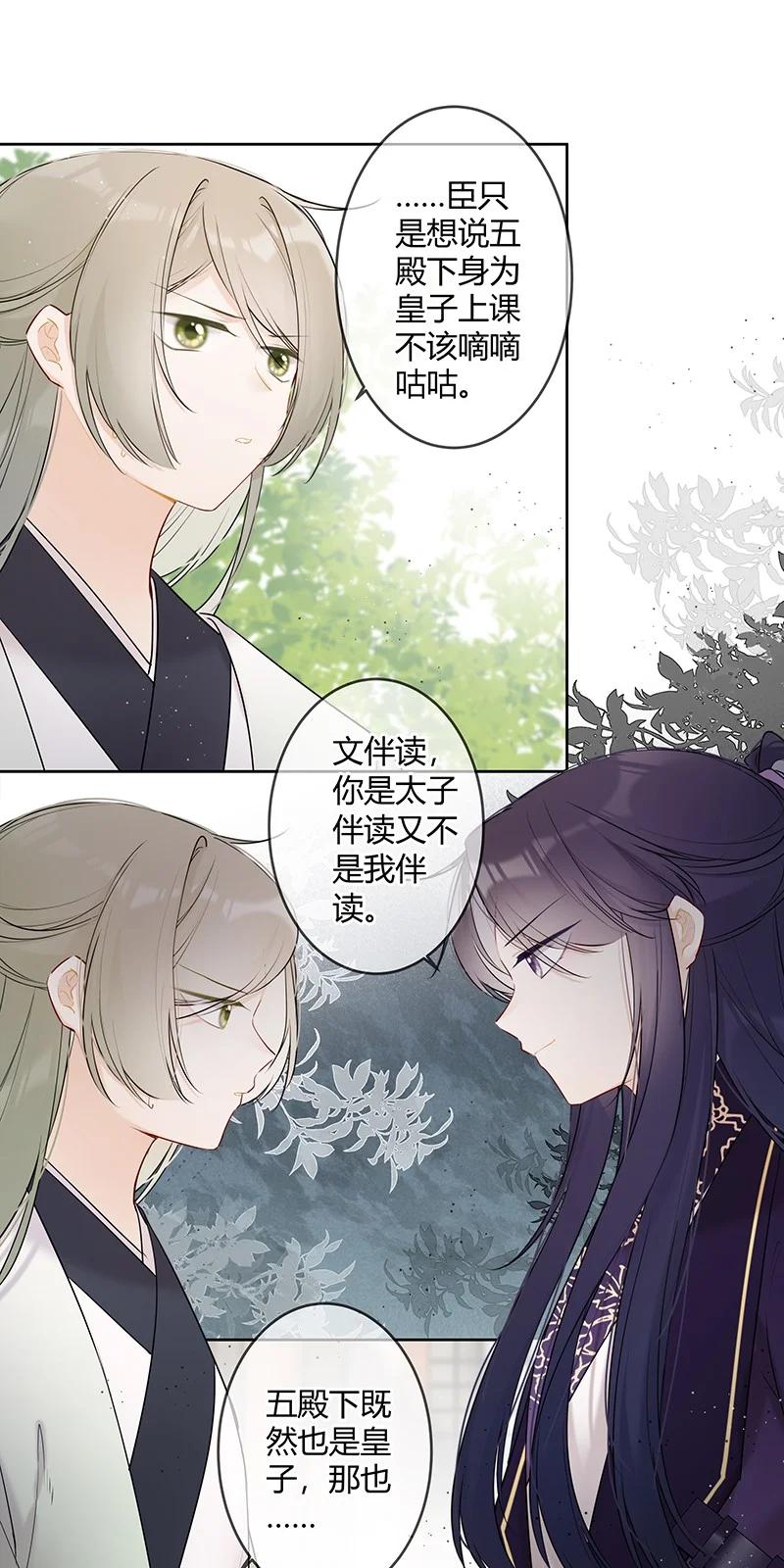 《太子有位心上人》043 哥哥有点神秘秘 第12页