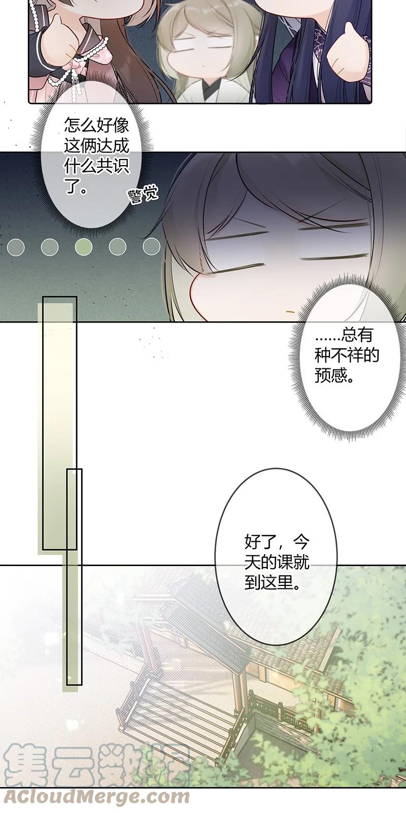 《太子有位心上人》043 哥哥有点神秘秘 第9页