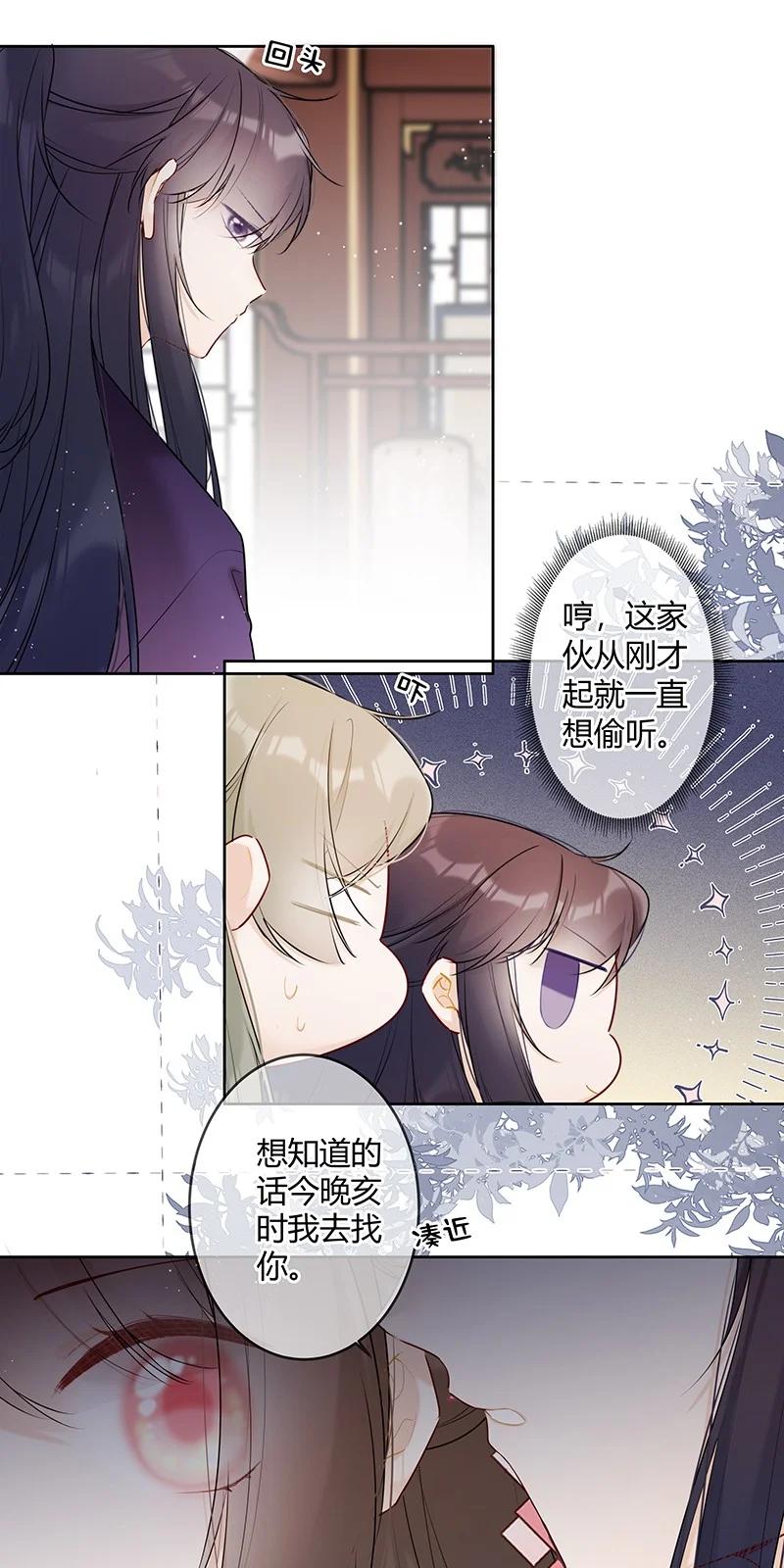 《太子有位心上人》043 哥哥有点神秘秘 第6页