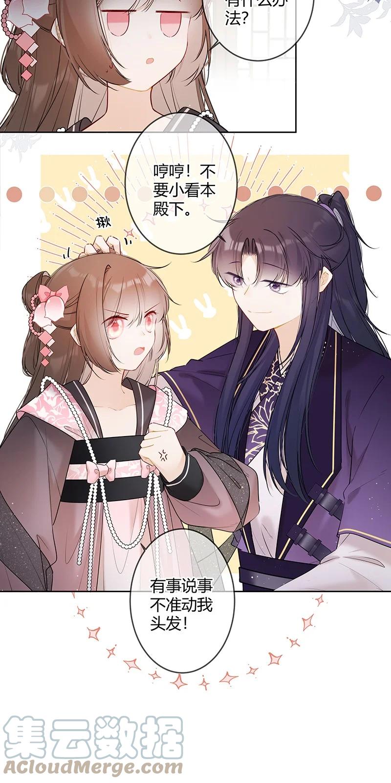 《太子有位心上人》043 哥哥有点神秘秘 第5页