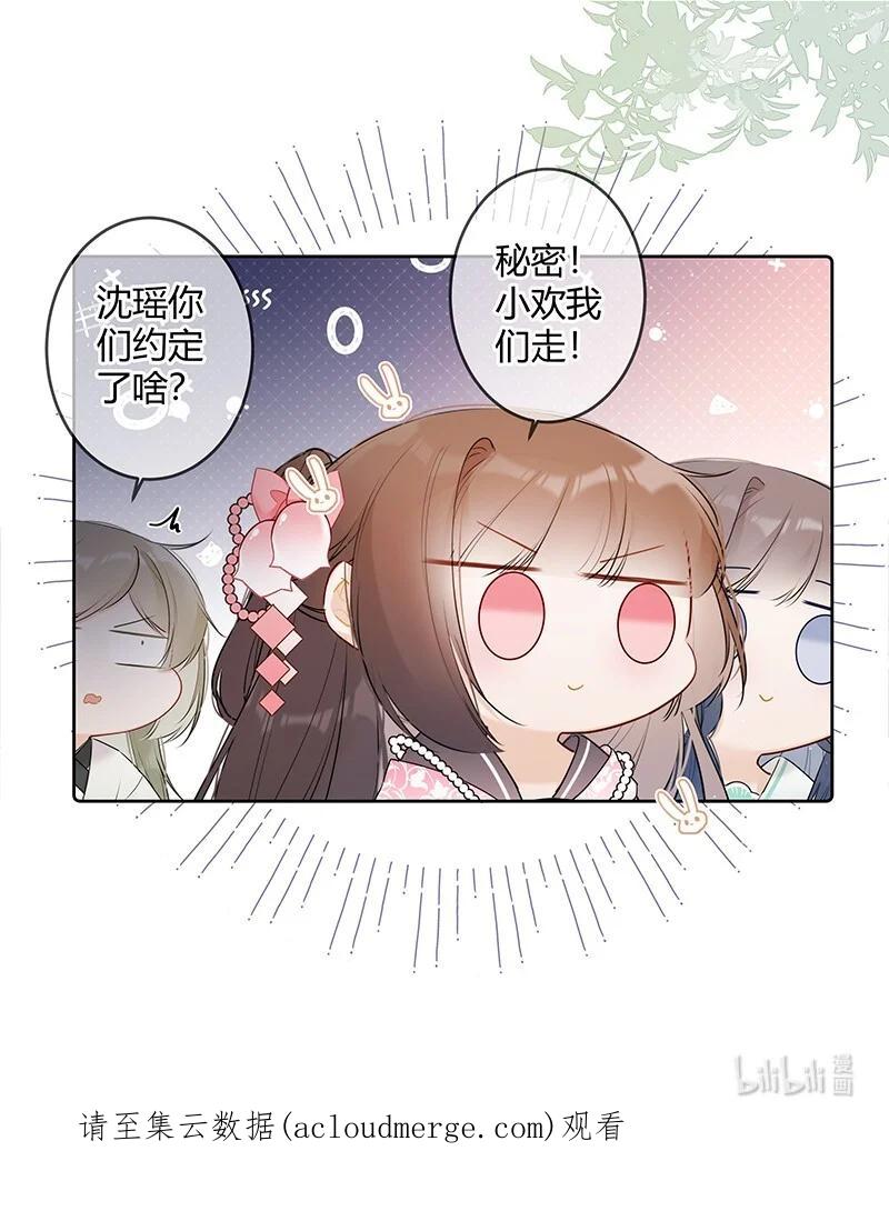 《太子有位心上人》043 哥哥有点神秘秘 第18页