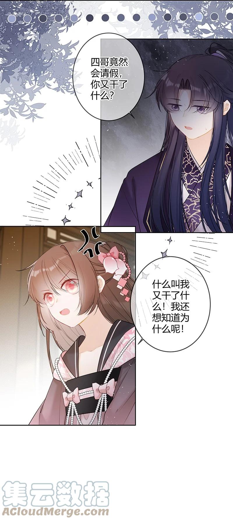 《太子有位心上人》043 哥哥有点神秘秘 第3页