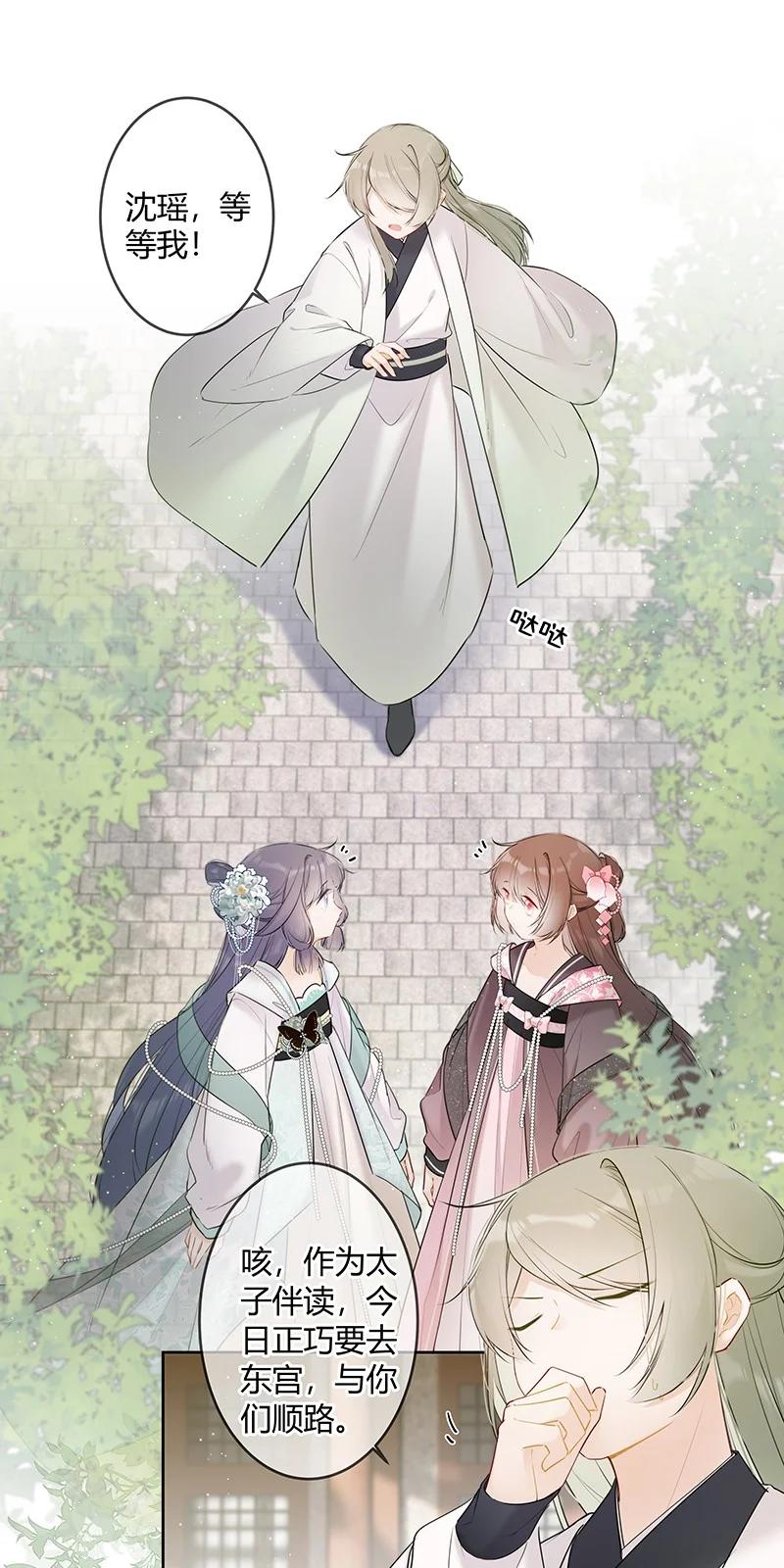 《太子有位心上人》043 哥哥有点神秘秘 第10页
