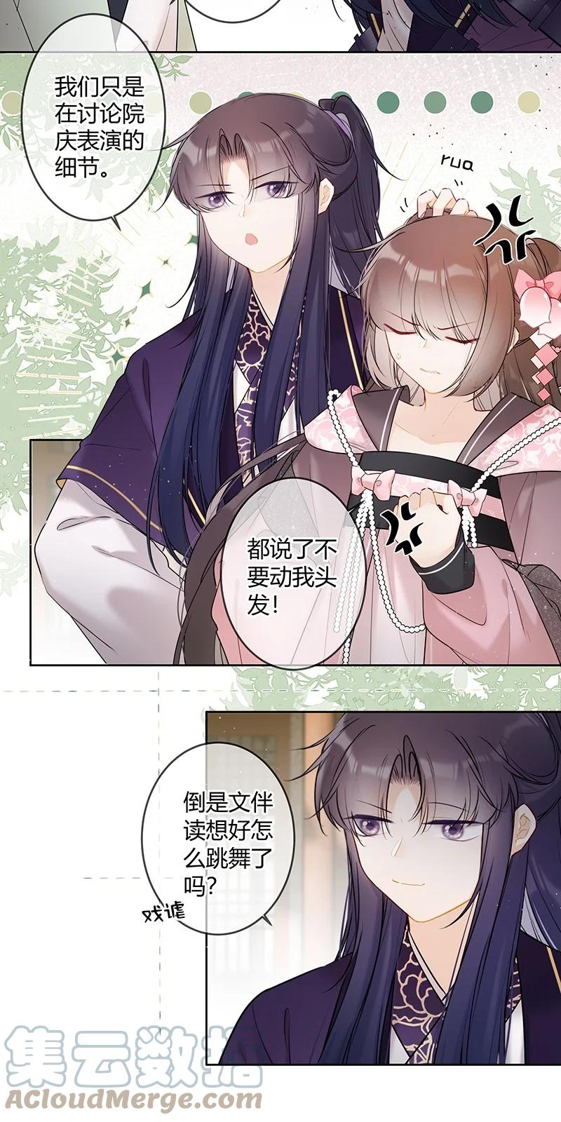 《太子有位心上人》043 哥哥有点神秘秘 第13页