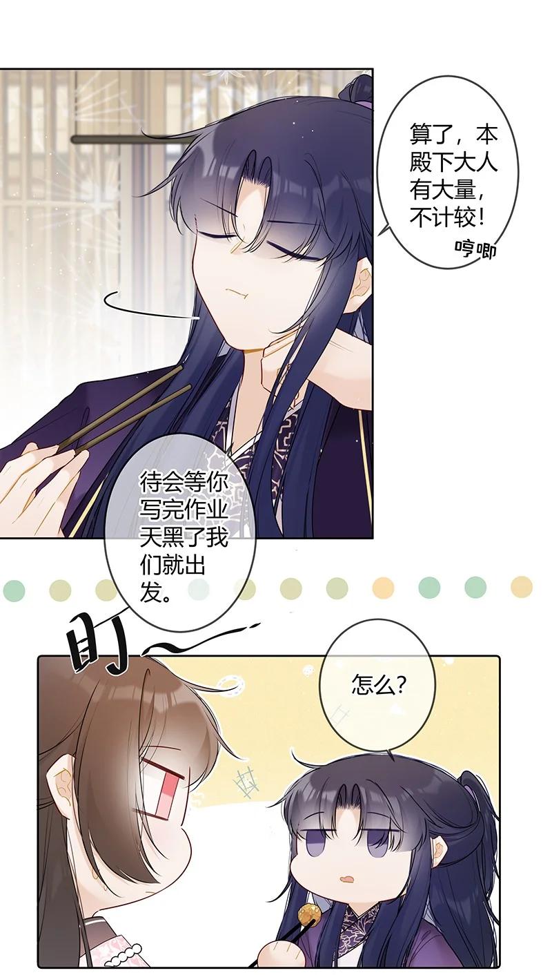 《太子有位心上人》044 我们为何坑殿下 第18页