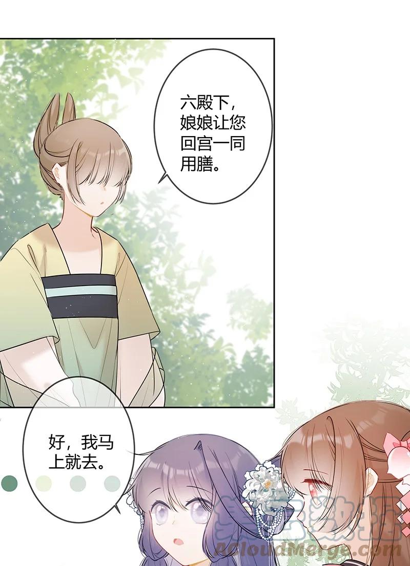 《太子有位心上人》044 我们为何坑殿下 第7页