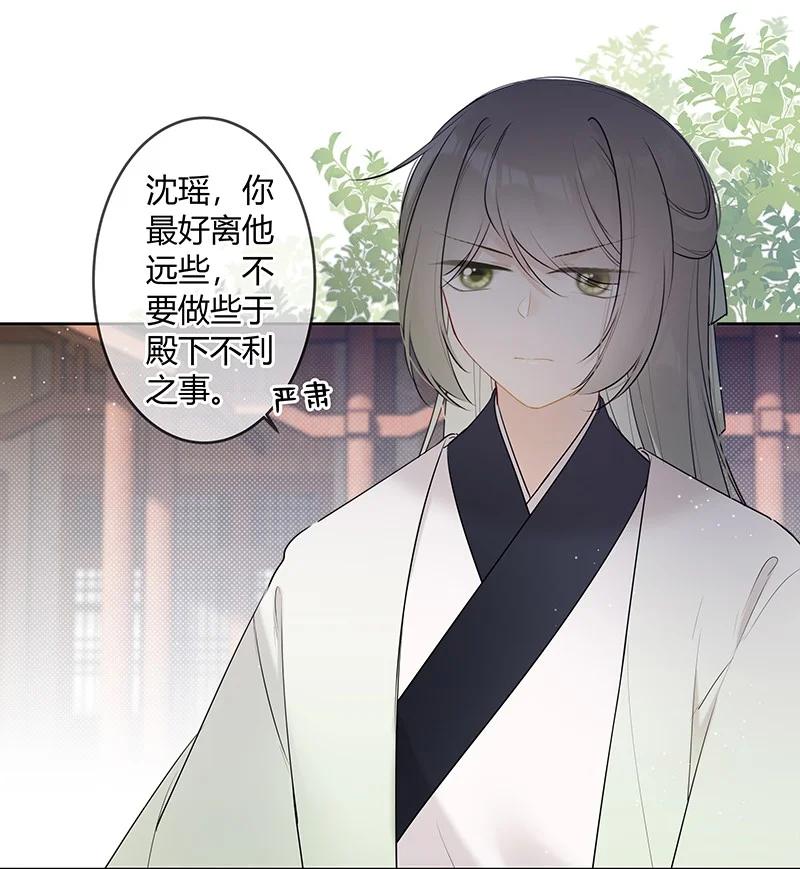 《太子有位心上人》044 我们为何坑殿下 第4页