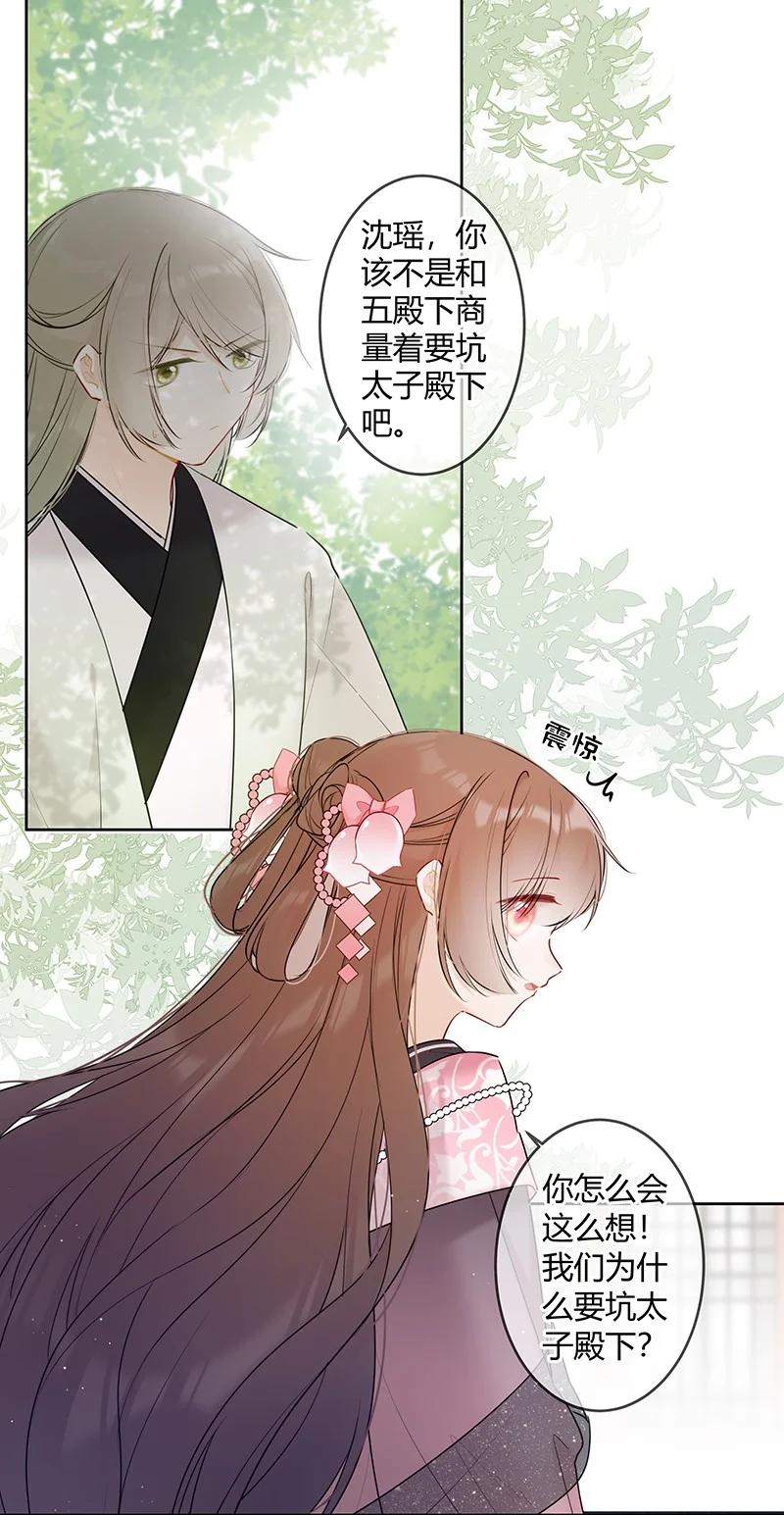 《太子有位心上人》044 我们为何坑殿下 第2页