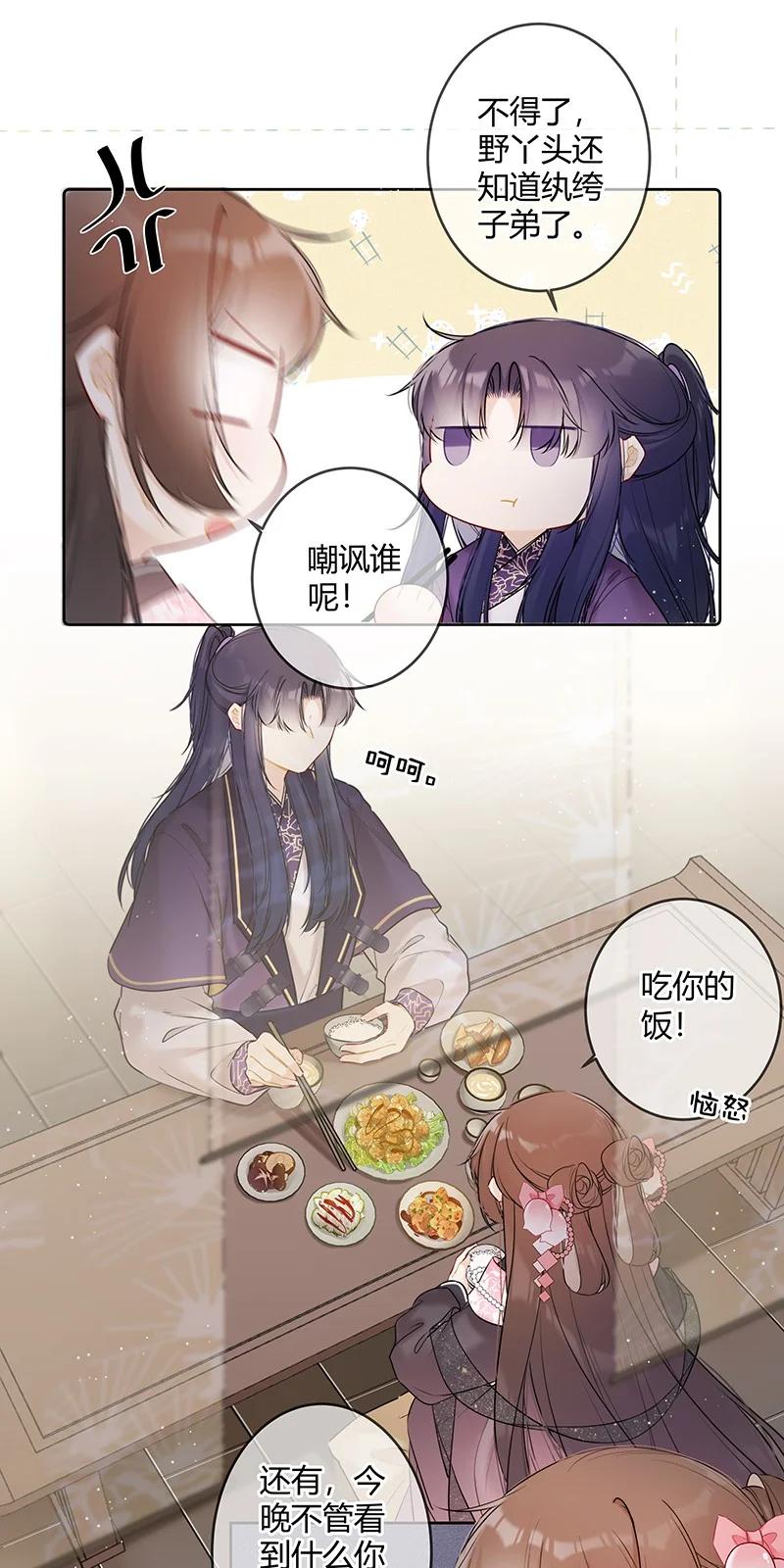 《太子有位心上人》044 我们为何坑殿下 第16页