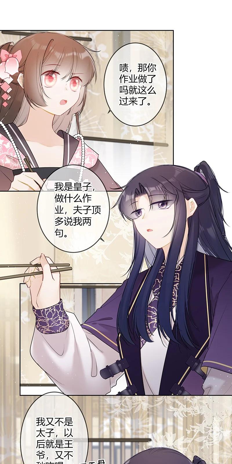 《太子有位心上人》044 我们为何坑殿下 第14页
