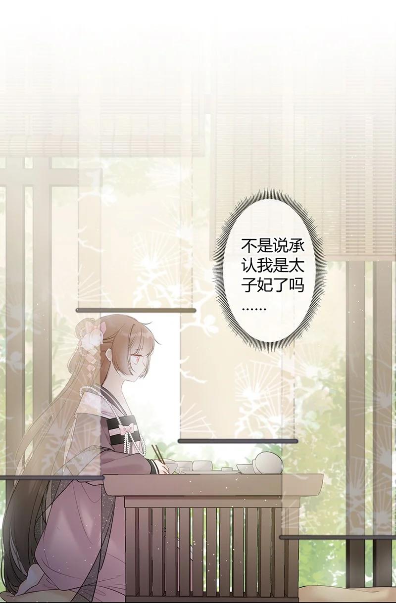 《太子有位心上人》044 我们为何坑殿下 第10页
